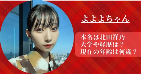 ちゃんよたの本名年齢や出身地！元何県警で戦績年収。